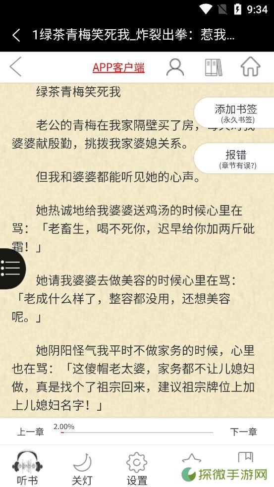 盐神阁APP安卓版下载-盐神阁提供高质量免费盐选小说阅读软件下载