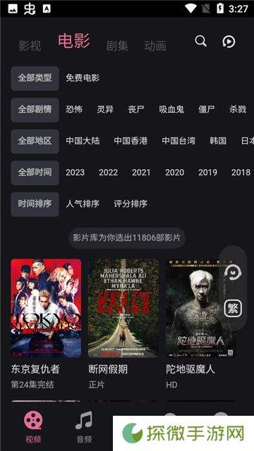 恐影迷