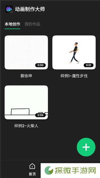 动画制作精灵