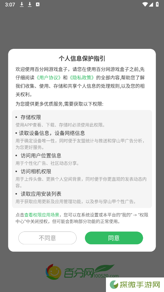 百分网游戏盒2025