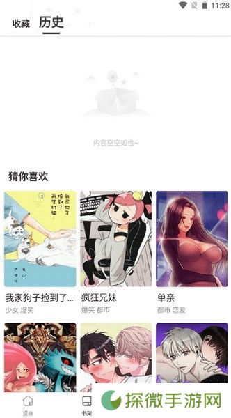 漫蛙漫画APP入口页面网页版下载-漫蛙漫画入口网页版在线看最新漫画下载