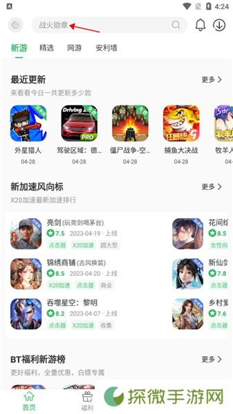 百分网游戏盒2025