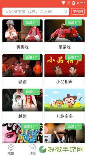 戏曲多多新版