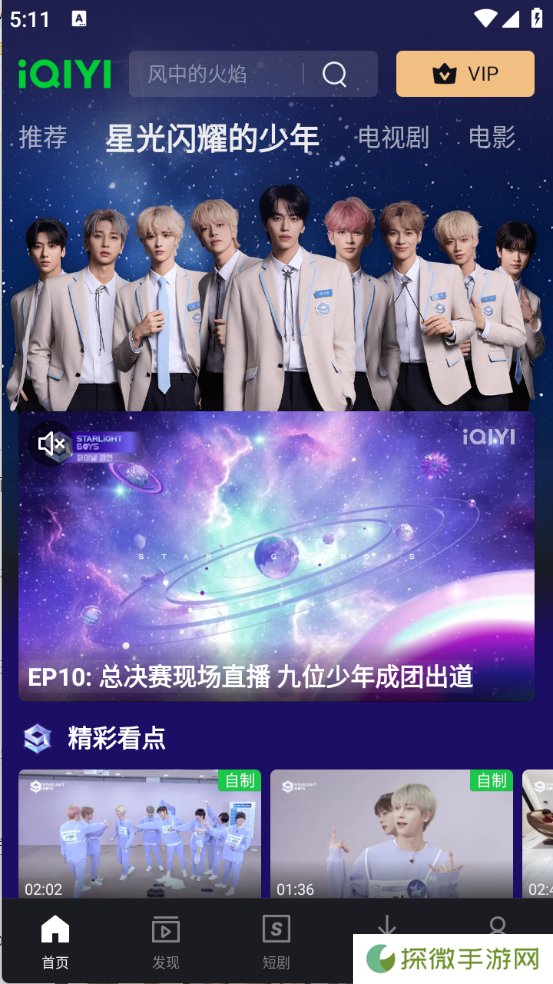 iQIYI爱奇艺