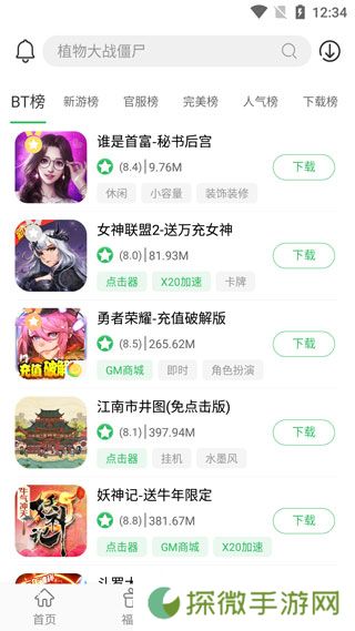 百分网游戏盒2025