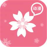 樱花动漫视频