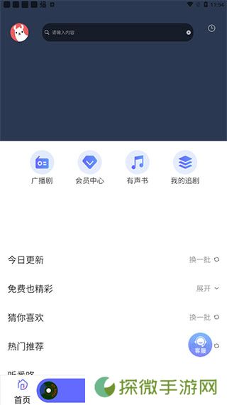 府声fm免费版
