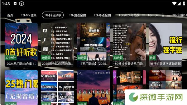TG音乐台