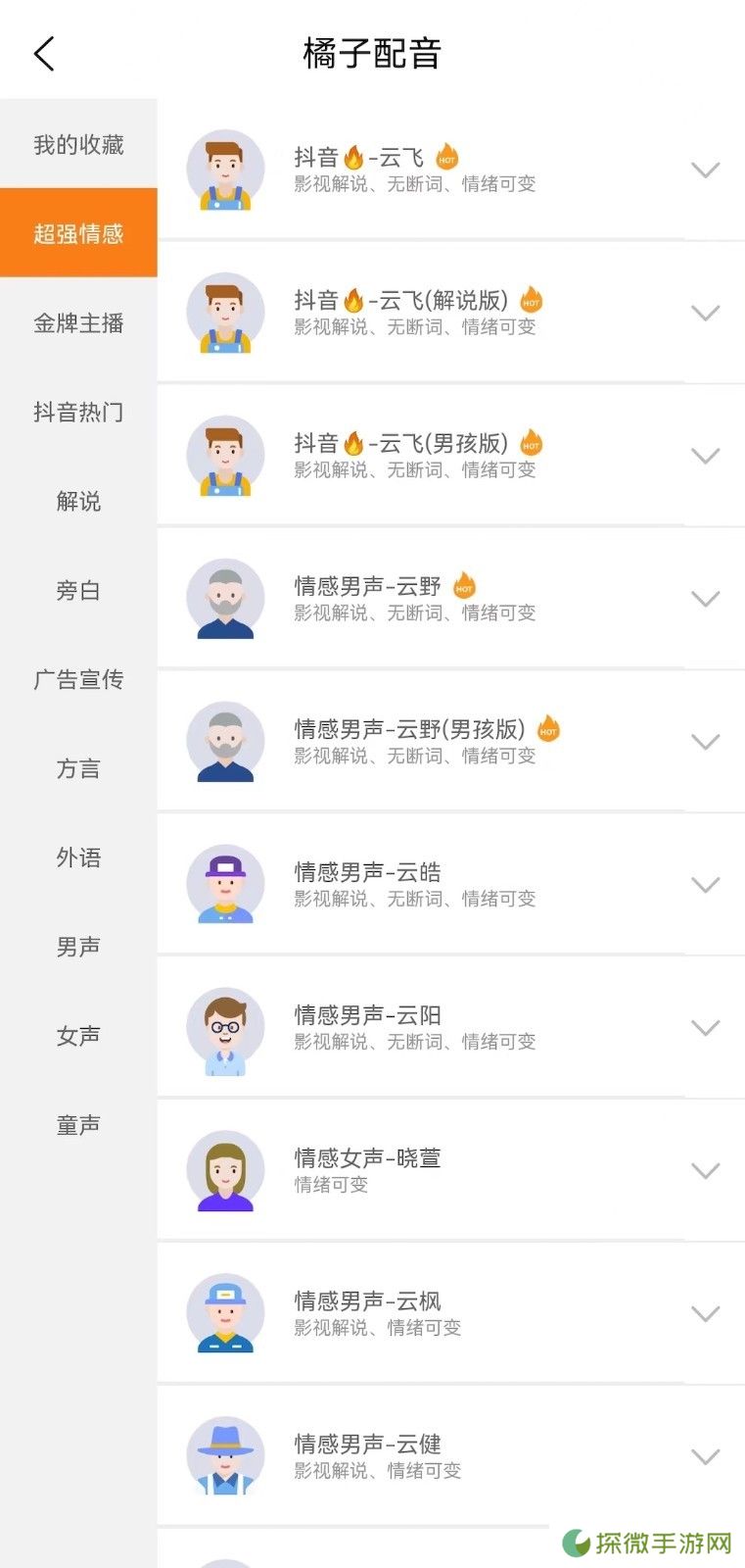 橘子配音
