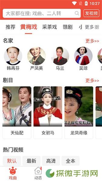 戏曲多多新版