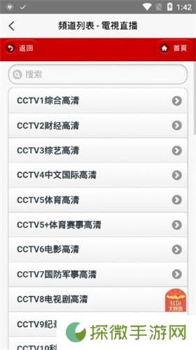 iptv电视直播