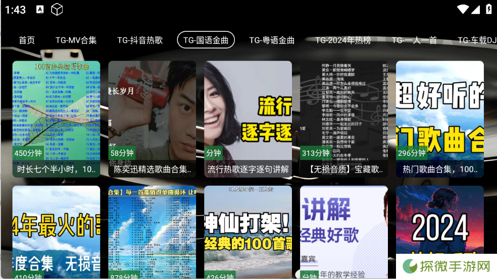 TG音乐台