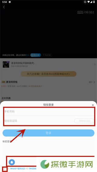 咪咕视频App电视版