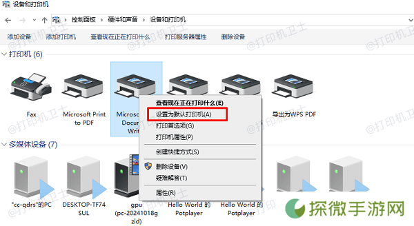 重新设置默认打印机