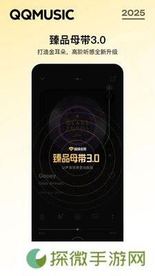 QQ音乐2025