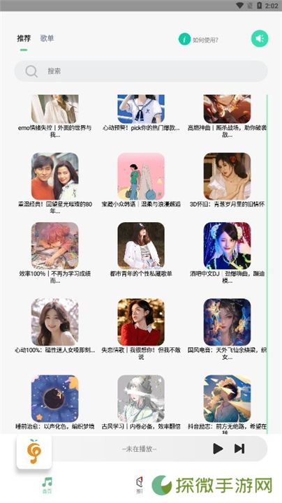 小橘音乐播放器