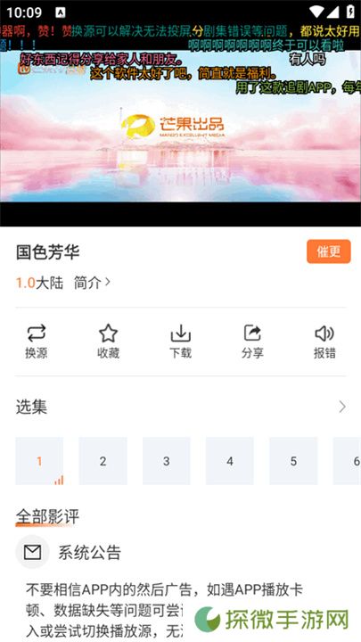 香葱追剧