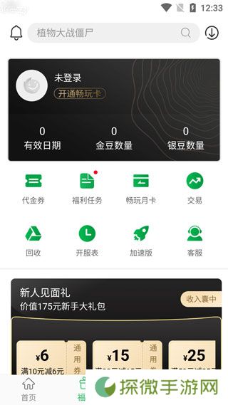 百分网游戏盒2025