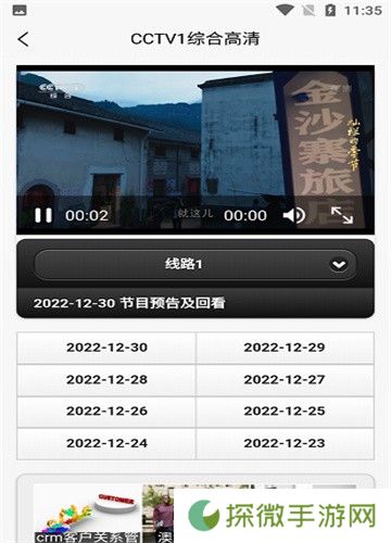 iptv电视直播