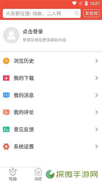 戏曲多多新版