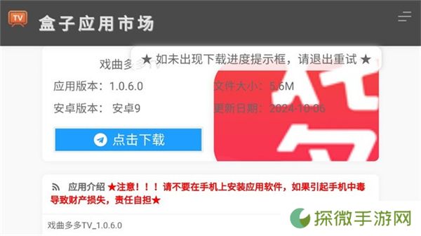 电视盒子应用市场