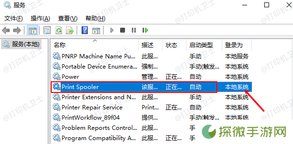 重启PrintSpooler服务