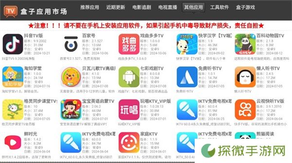 电视盒子应用市场