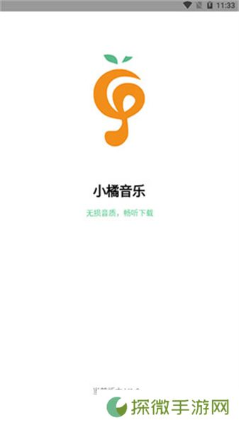小橘音乐播放器