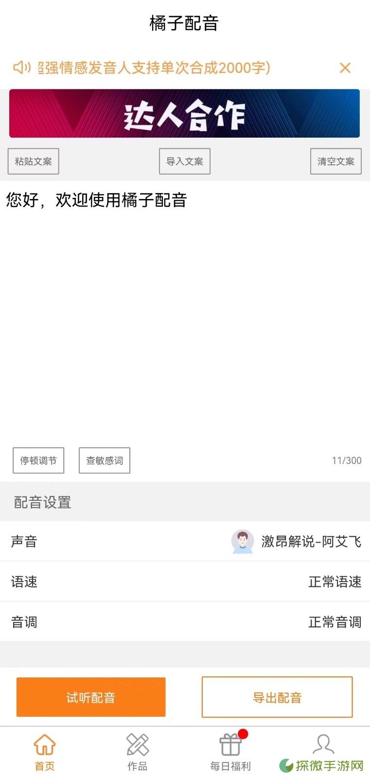 橘子配音