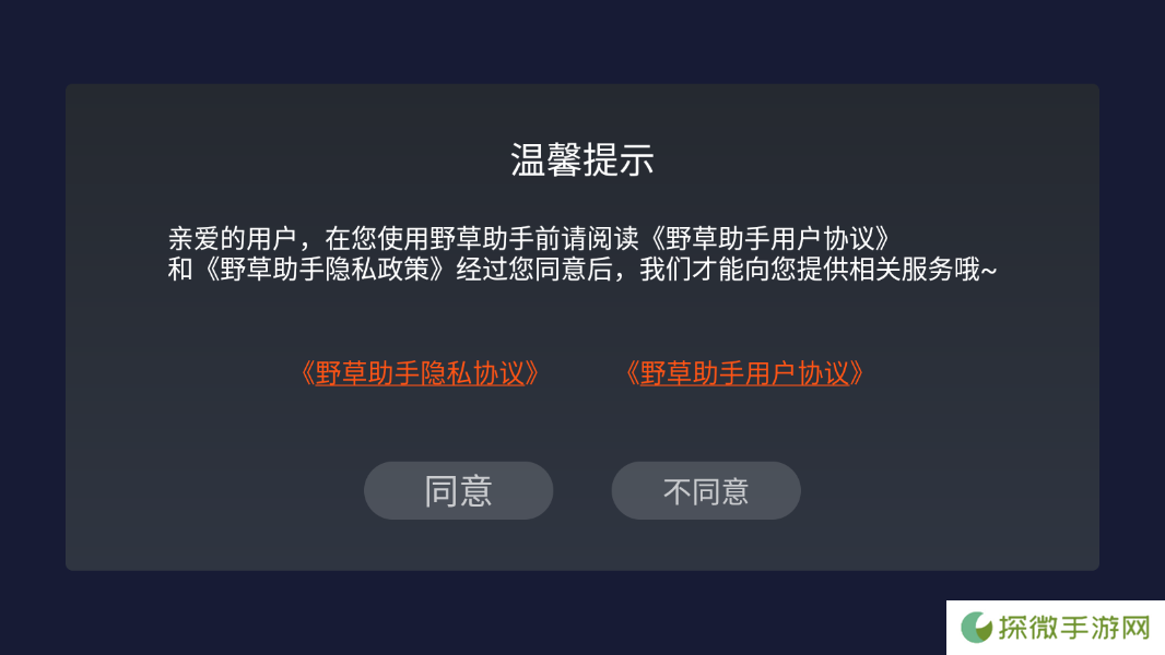 野草助手TV版