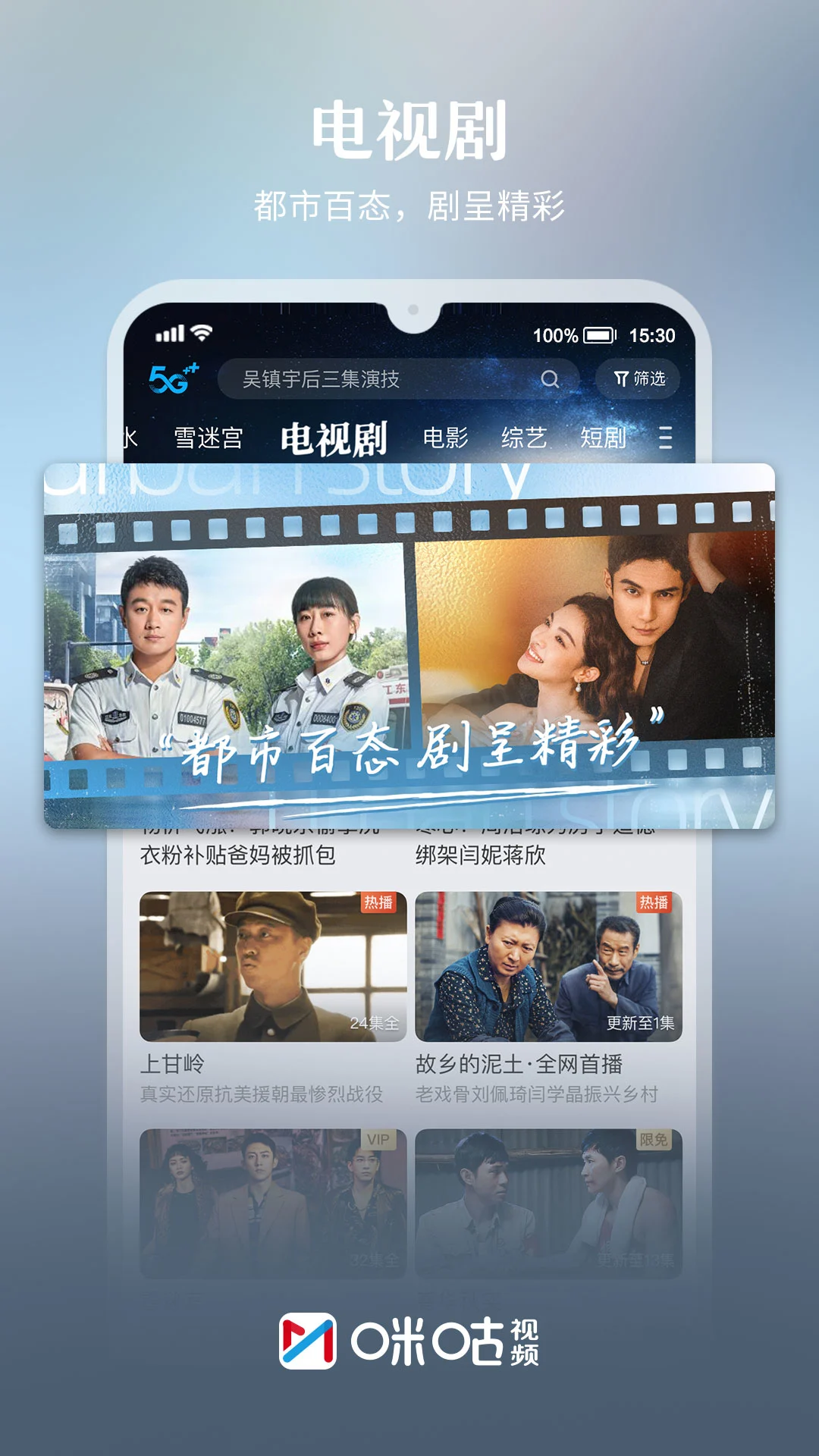 咪咕视频App电视版