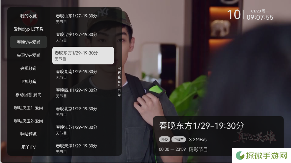 爱尚电视