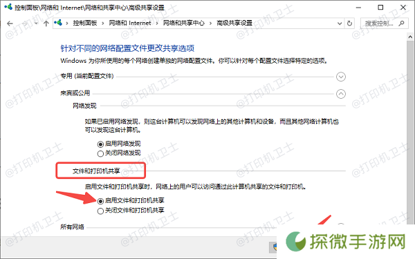 启用“文件和打印机共享”功能