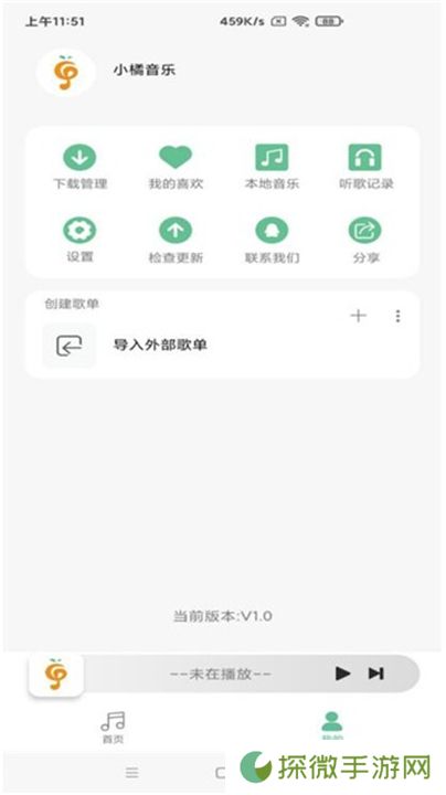 小橘音乐播放器