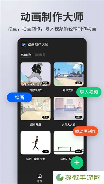 动画制作精灵