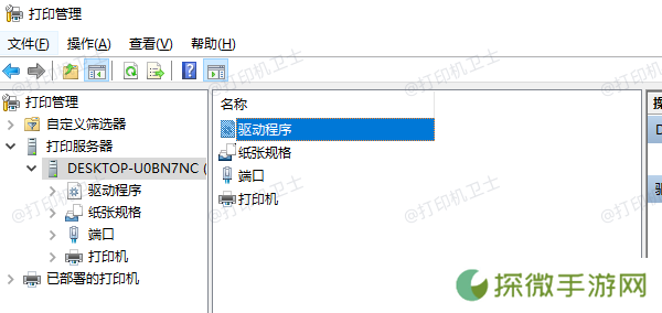 使用打印管理工具