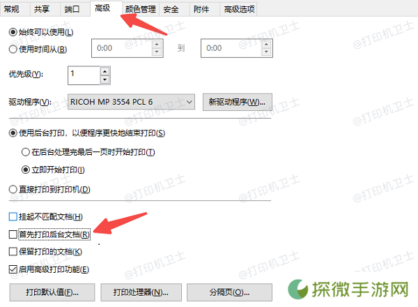 关闭“后台打印”并调整打印设置