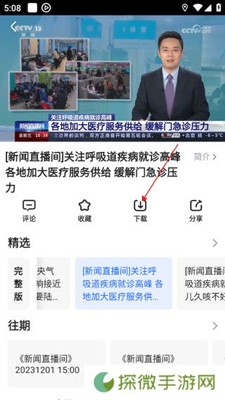央视影音TV版