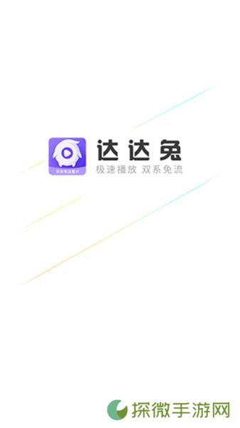 达达兔影院