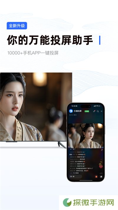乐播投屏软件免费版