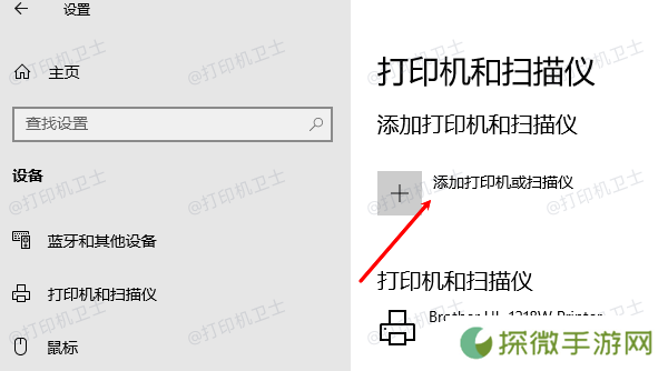添加打印机或扫描仪