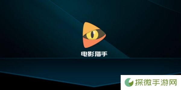 电影猎手