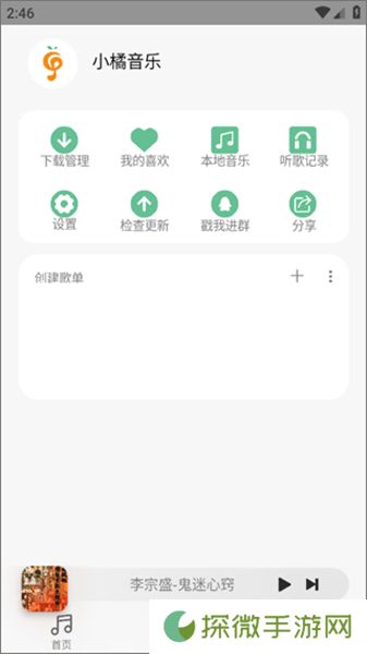 小橘音乐播放器