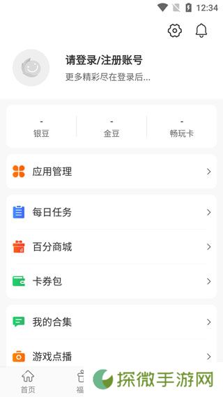 百分网游戏盒2025