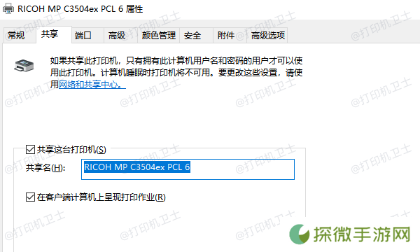 确保打印机已正确共享
