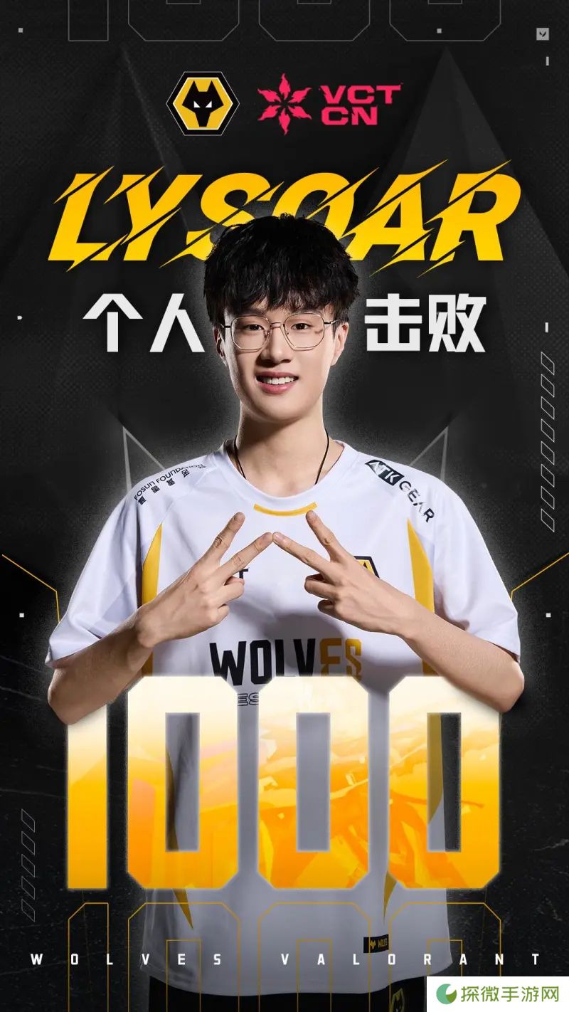 里程碑：WOL选手Lysoar在VCT CN联赛解锁1000击败里程碑