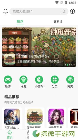 百分网游戏盒2025