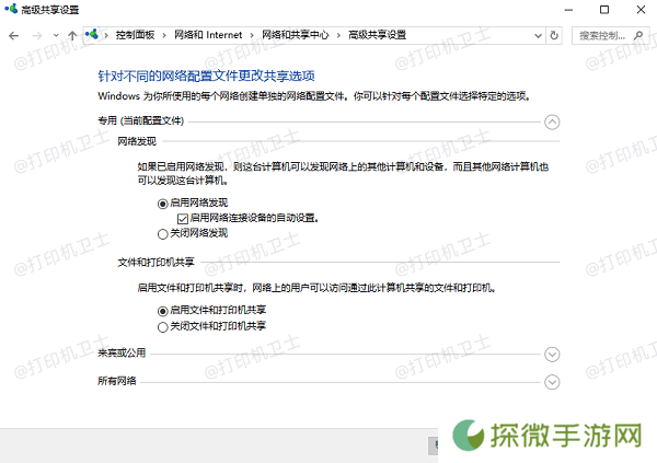 启用打印机和文件共享功能