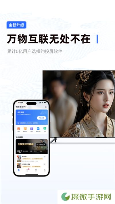 乐播投屏软件免费版