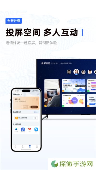 乐播投屏软件免费版